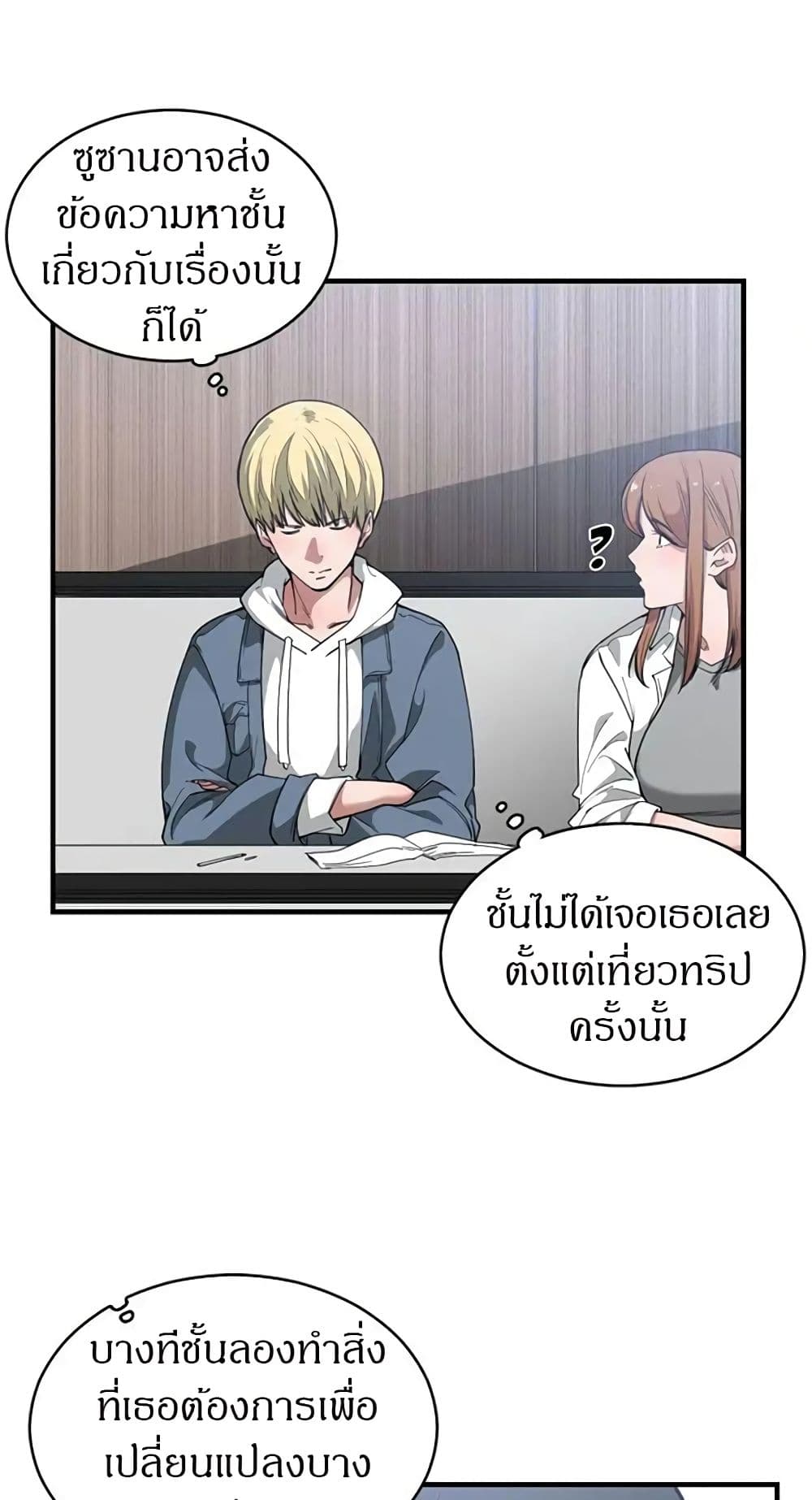 You’re Not That Special! 24 ภาพที่ 26