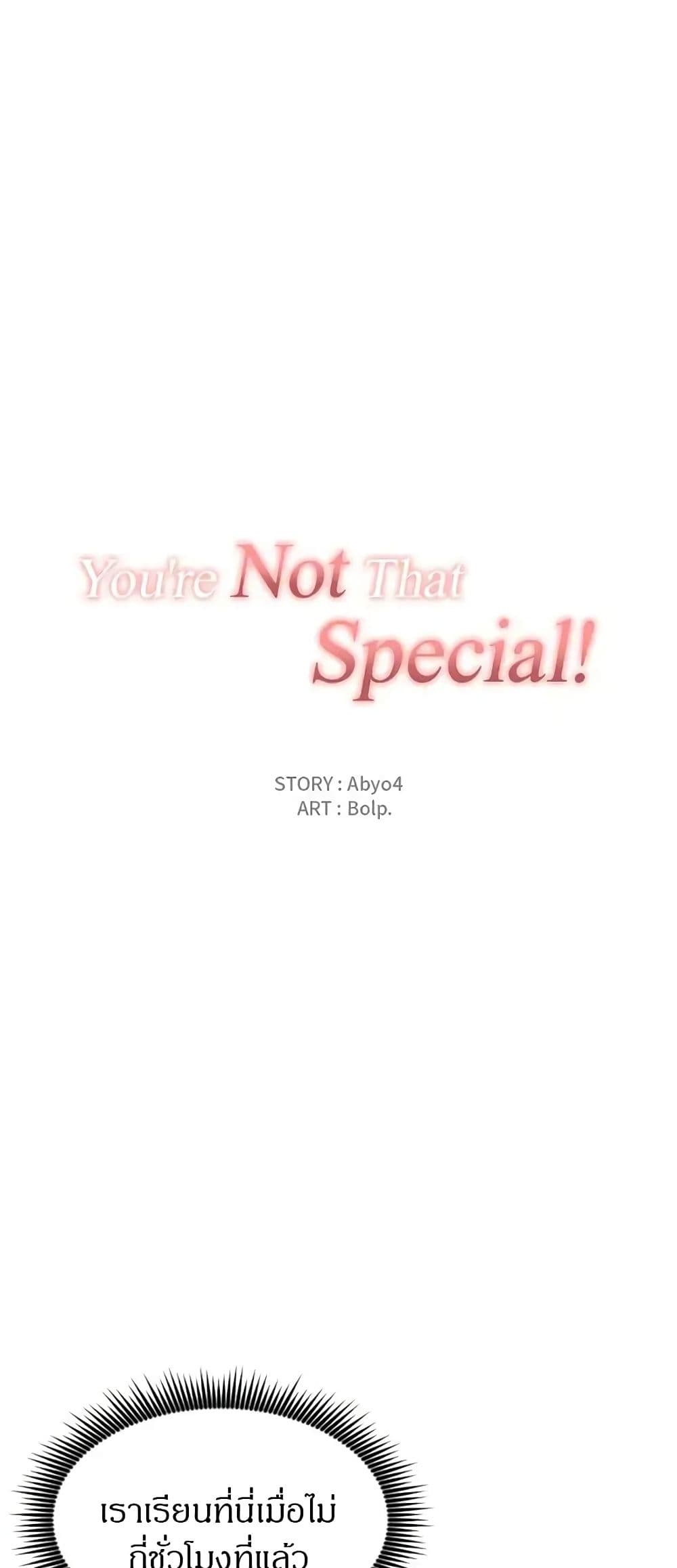 You’re Not That Special! 25 ภาพที่ 6