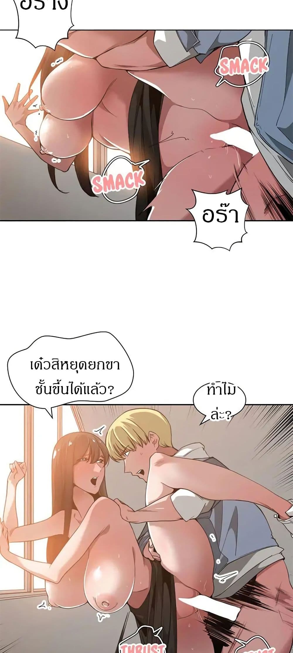 You’re Not That Special! 26 ภาพที่ 2