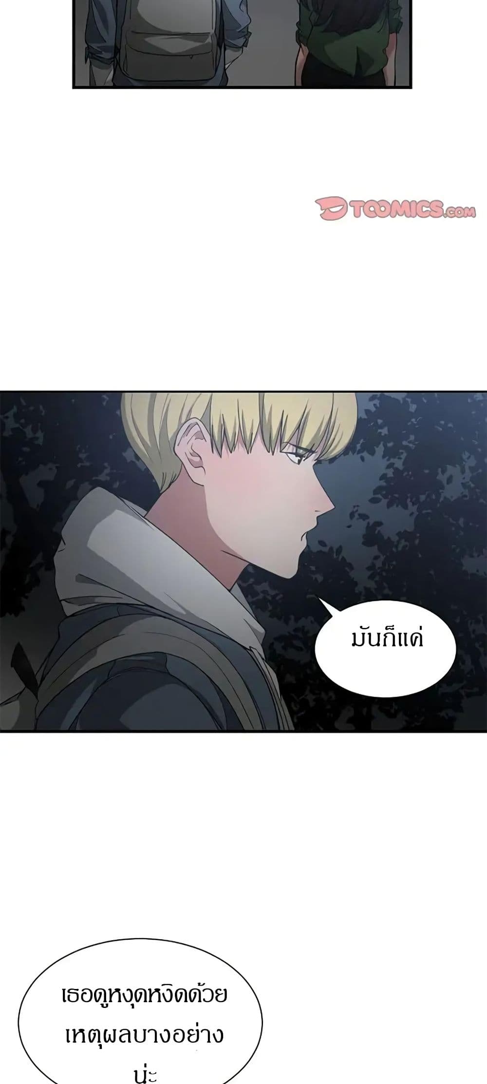 You’re Not That Special! 26 ภาพที่ 24