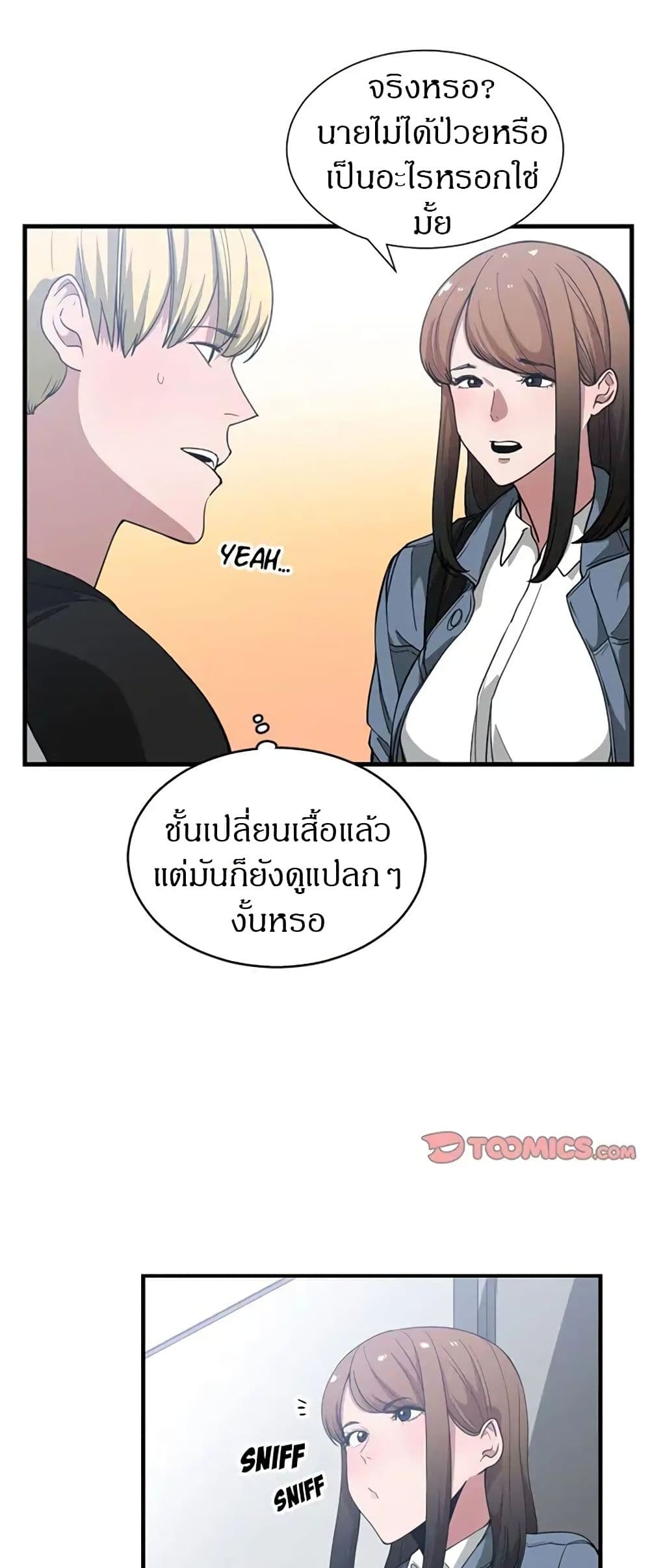 You’re Not That Special! 27 ภาพที่ 14