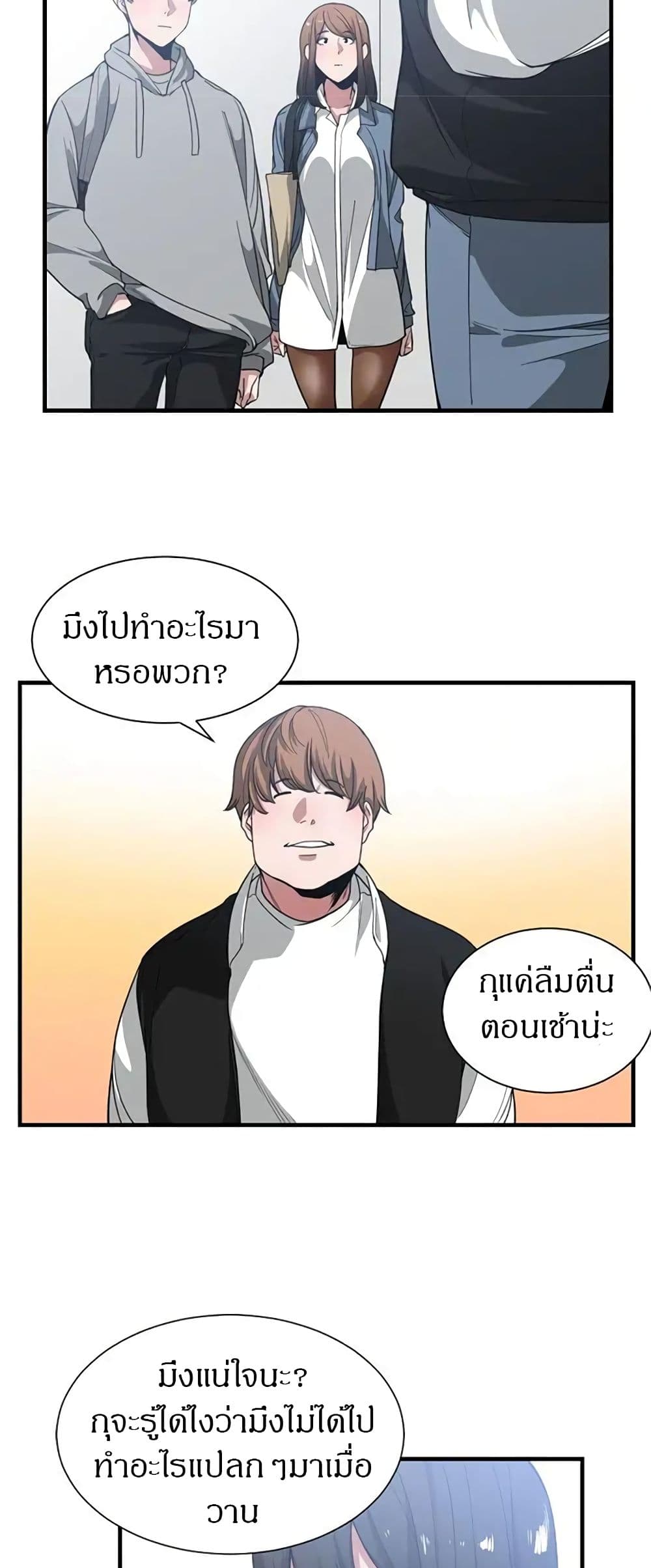 You’re Not That Special! 27 ภาพที่ 24