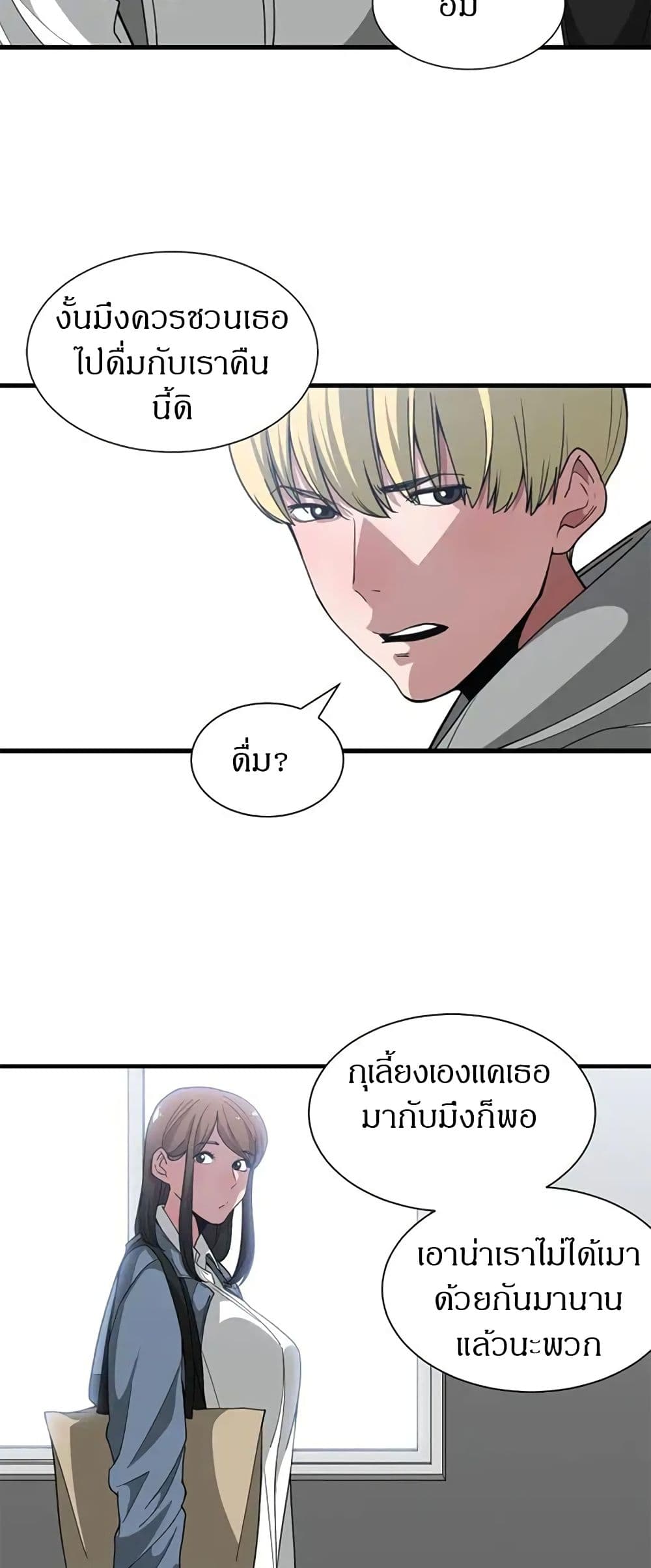 You’re Not That Special! 27 ภาพที่ 26