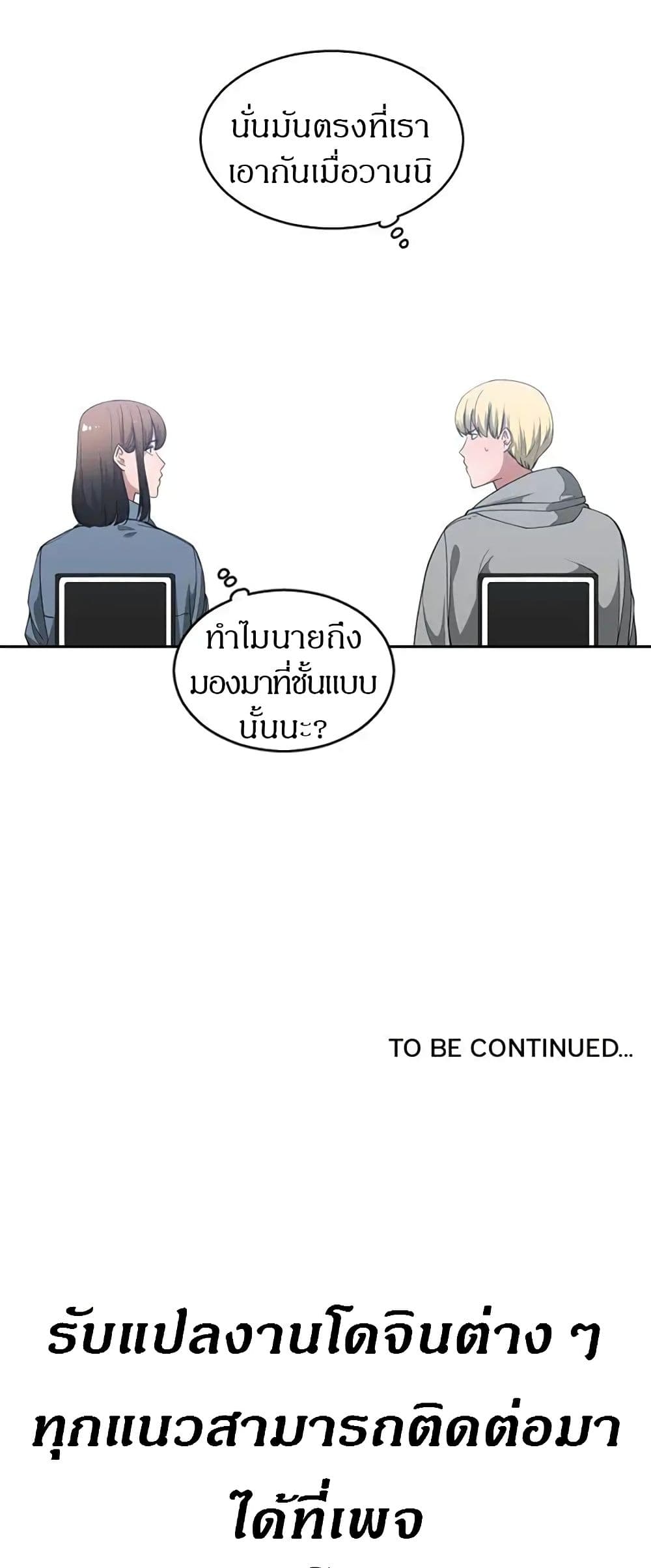 You’re Not That Special! 27 ภาพที่ 35