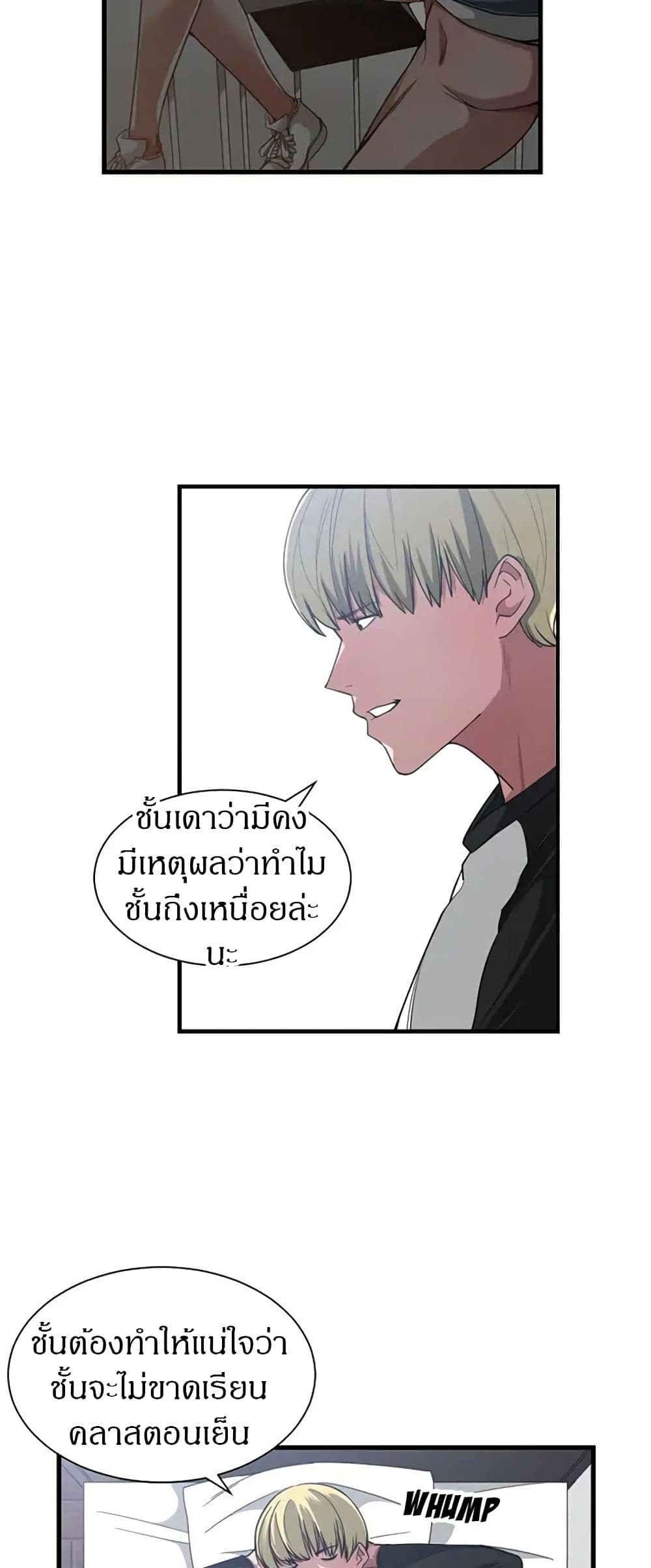 You’re Not That Special! 27 ภาพที่ 9