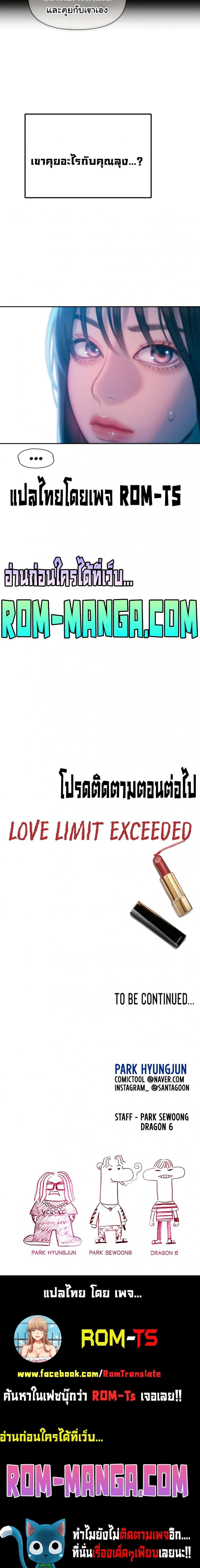 Love Limit Exceeded 25 ภาพที่ 6