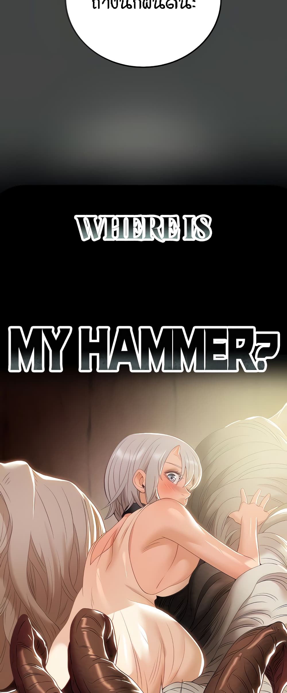 Where Did My Hammer Go 25 ภาพที่ 10