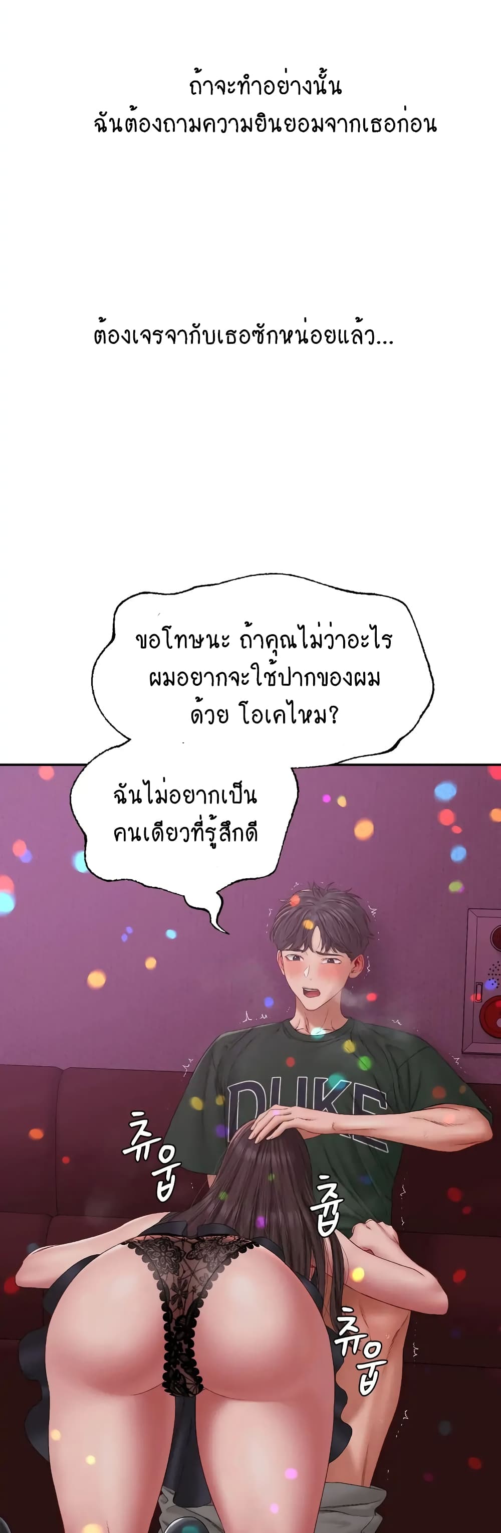 Deviant Diary 5 ภาพที่ 17