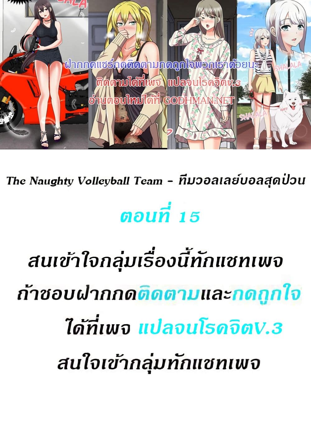 The Naughty Volleyball Team 15 ภาพที่ 1