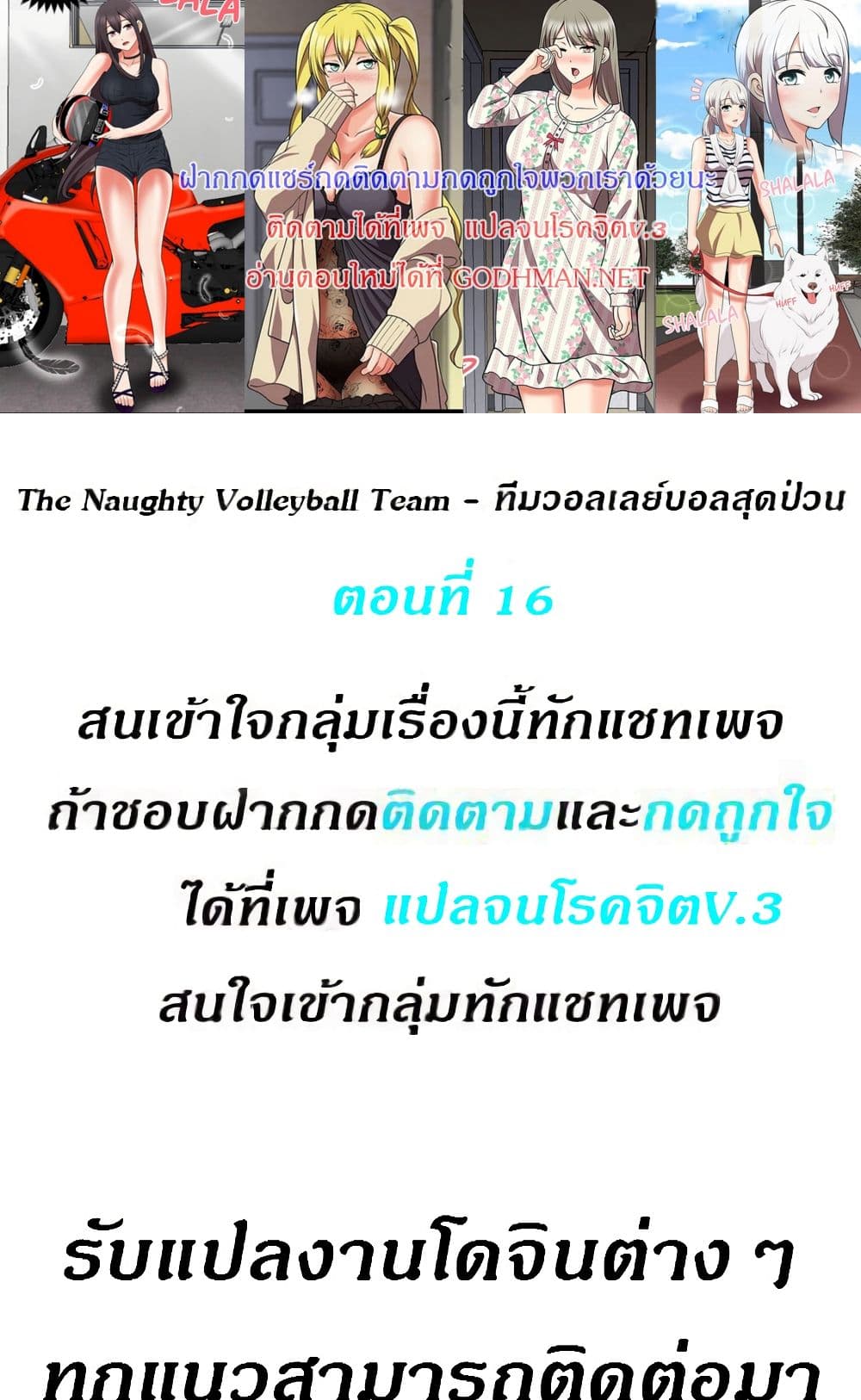 The Naughty Volleyball Team 16 ภาพที่ 1