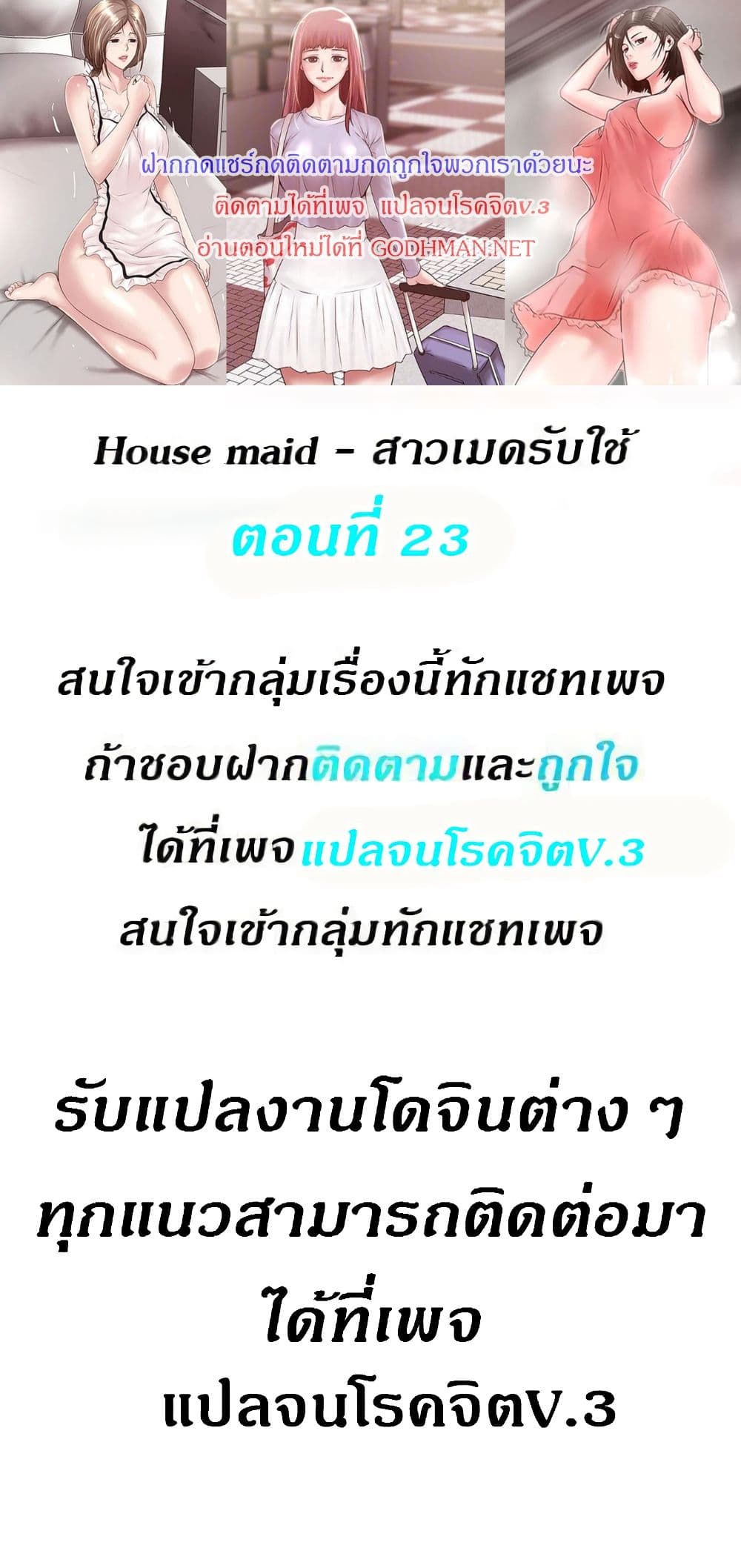 House Maid 23 ภาพที่ 1