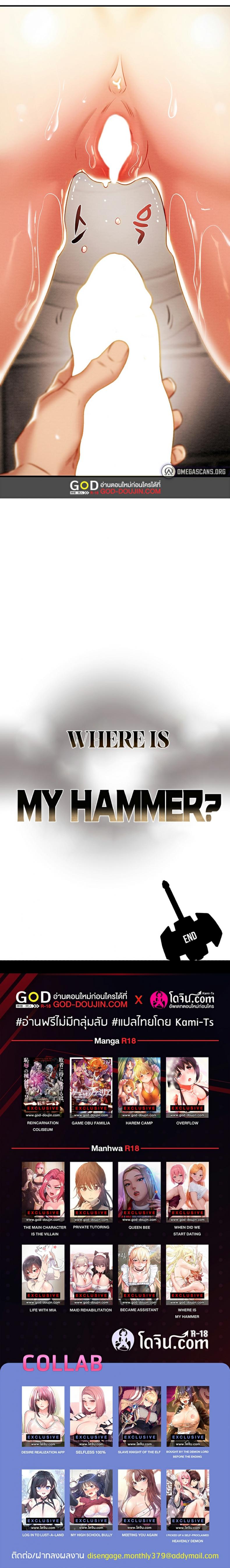 Where is My Hammer 28 ภาพที่ 17