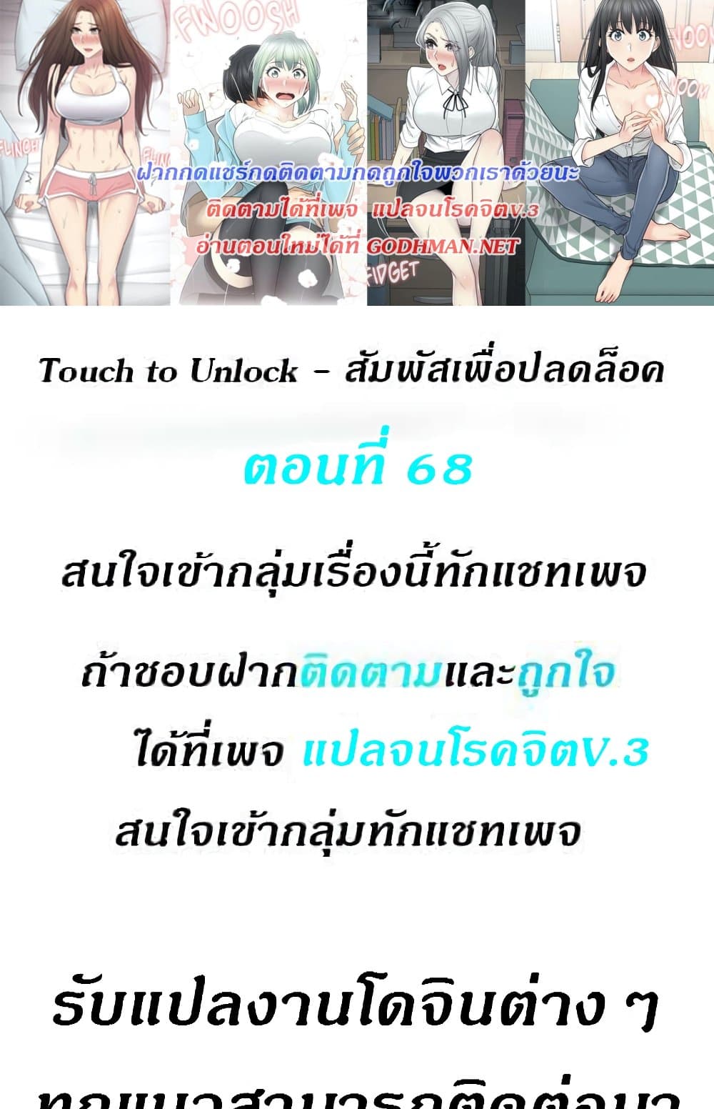 จับตรงนี้ ขยี้จุดเสียว Touch To Unlock 68 ภาพที่ 1