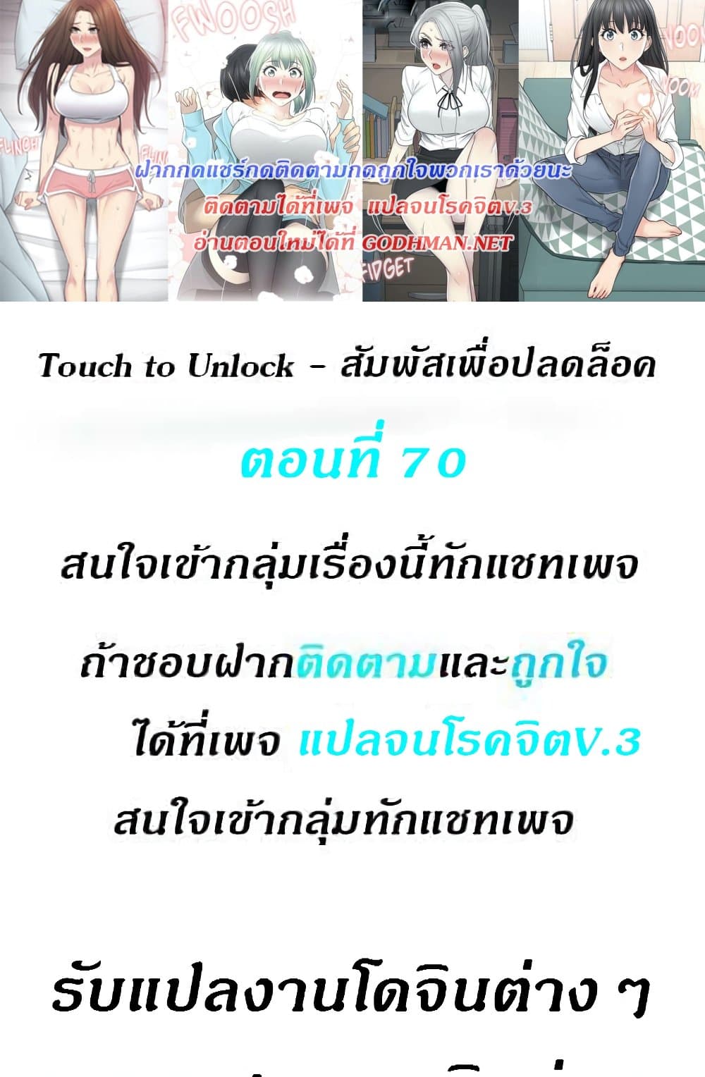 จับตรงนี้ ขยี้จุดเสียว Touch To Unlock 70 ภาพที่ 1