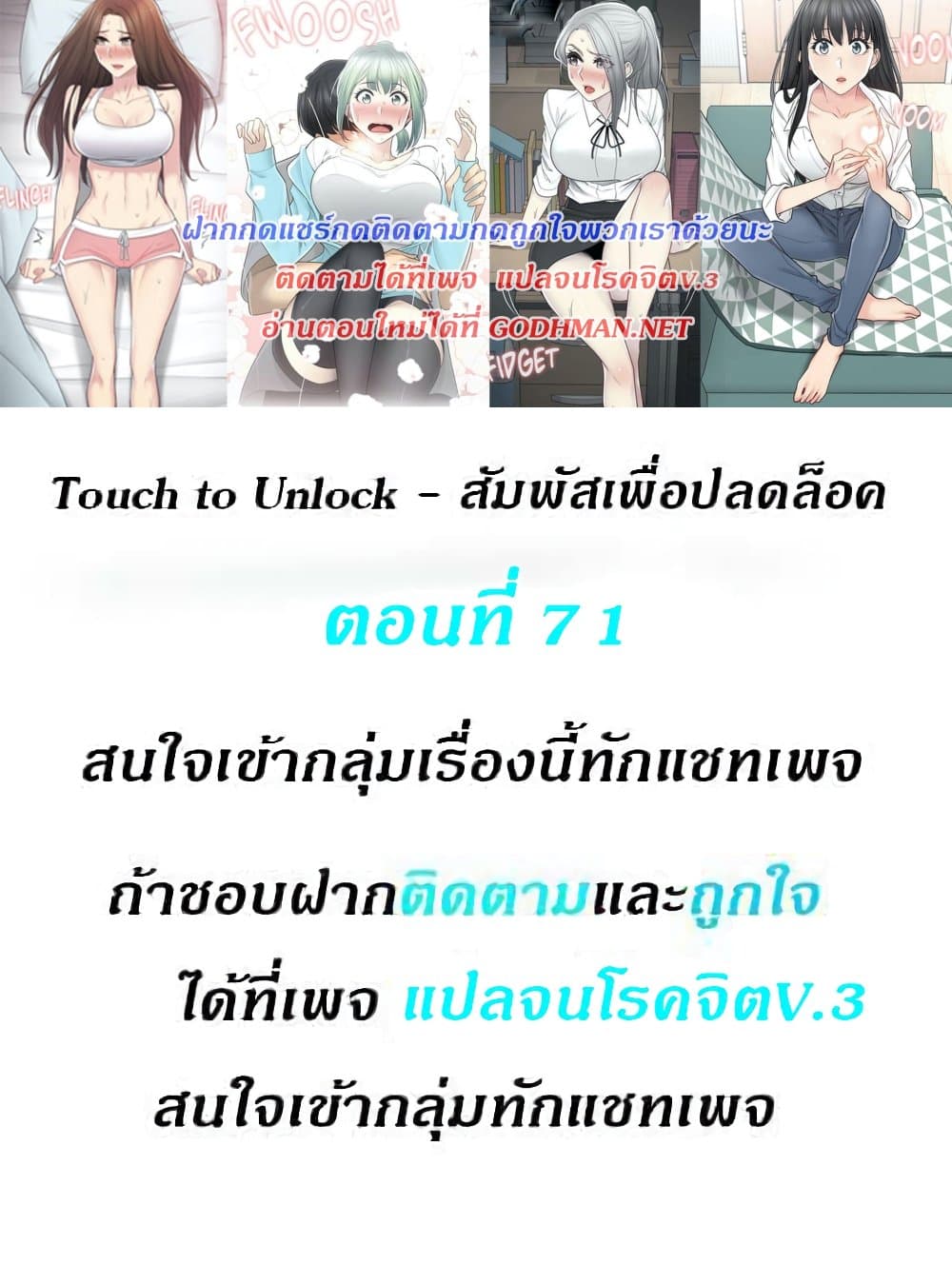 จับตรงนี้ ขยี้จุดเสียว Touch To Unlock 71 ภาพที่ 1