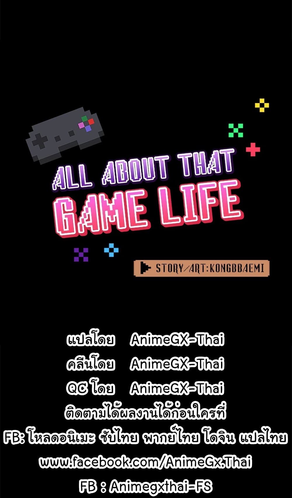 All About That Game Life 10 ภาพที่ 20