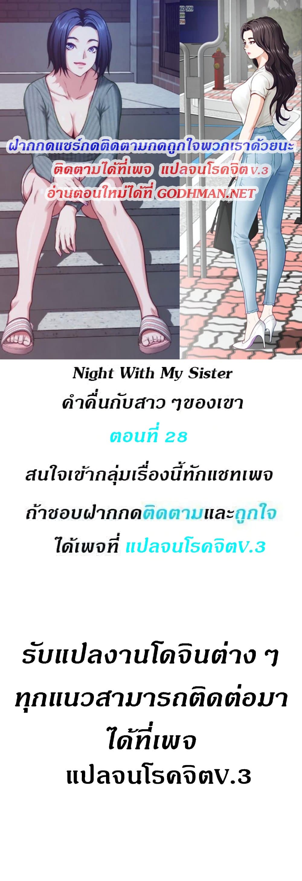 Night With My Sister 28 ภาพที่ 1