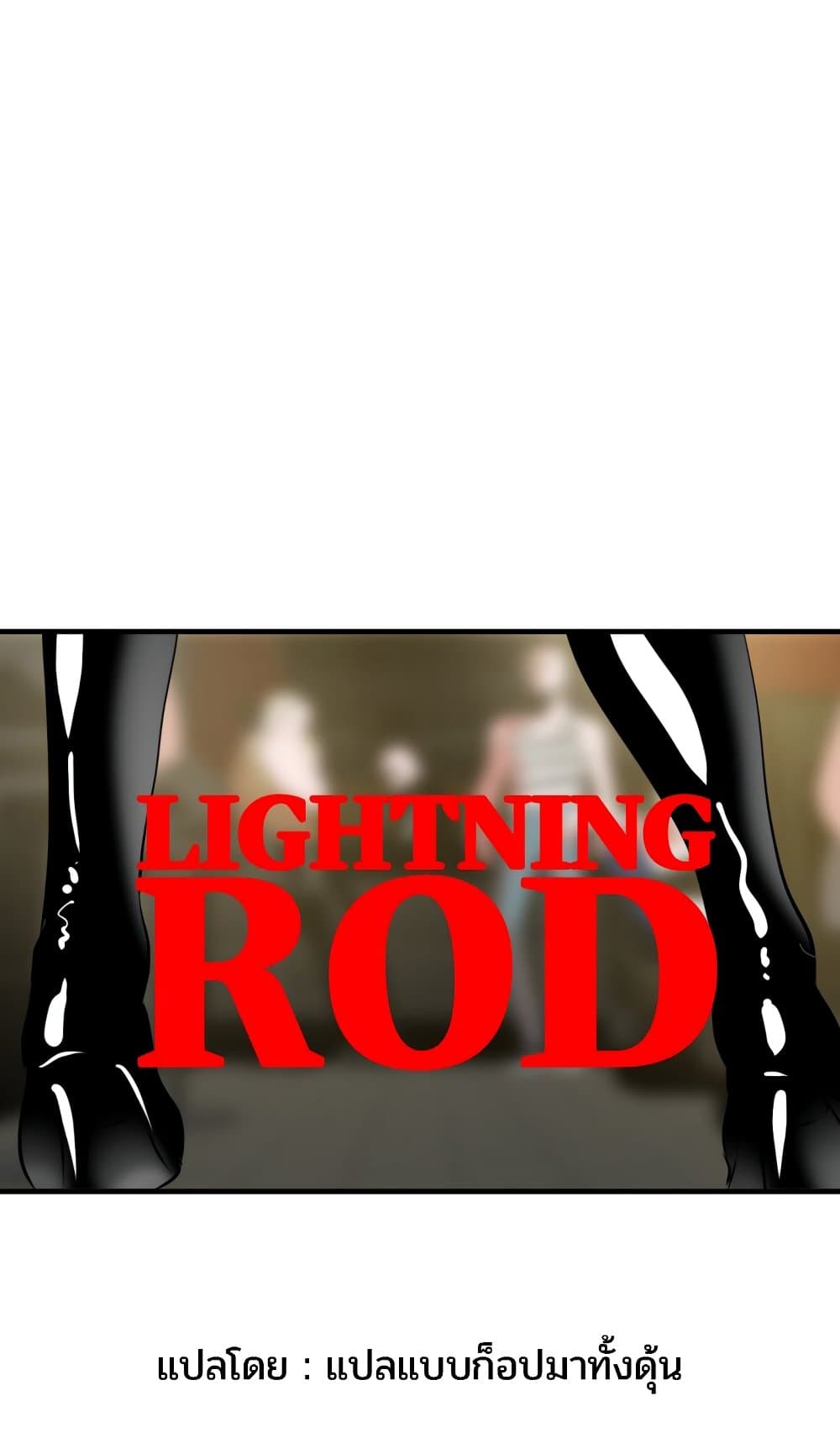 Lightning Rod 31 ภาพที่ 10