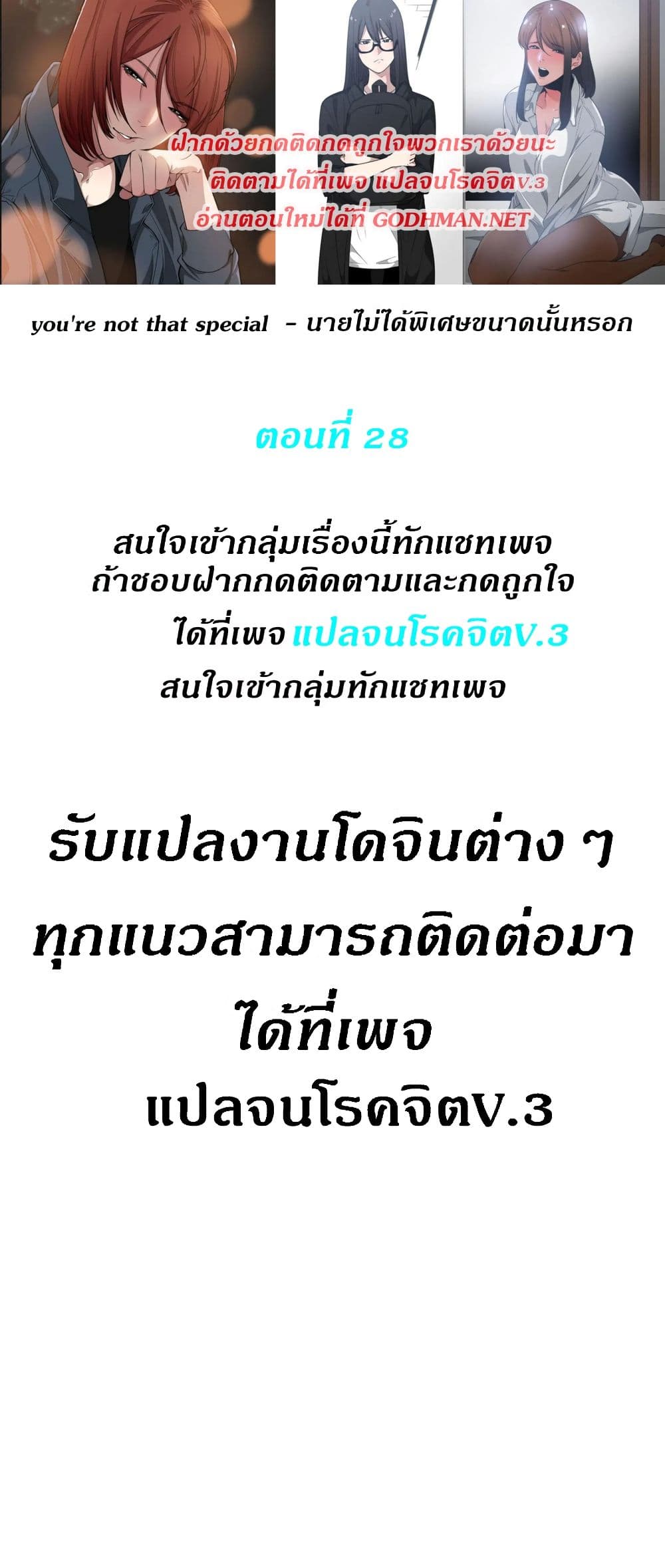 You’re Not That Special! 28 ภาพที่ 1