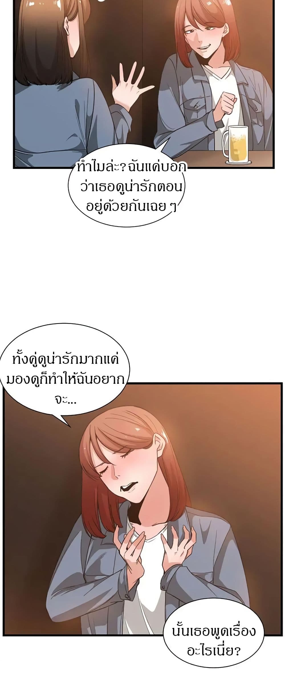 You’re Not That Special! 28 ภาพที่ 16
