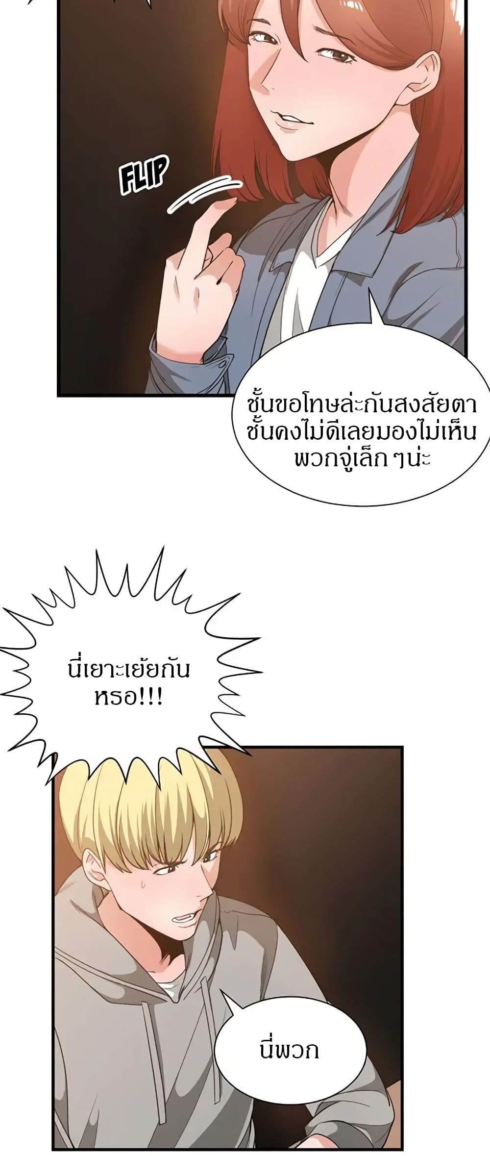 You’re Not That Special! 28 ภาพที่ 19