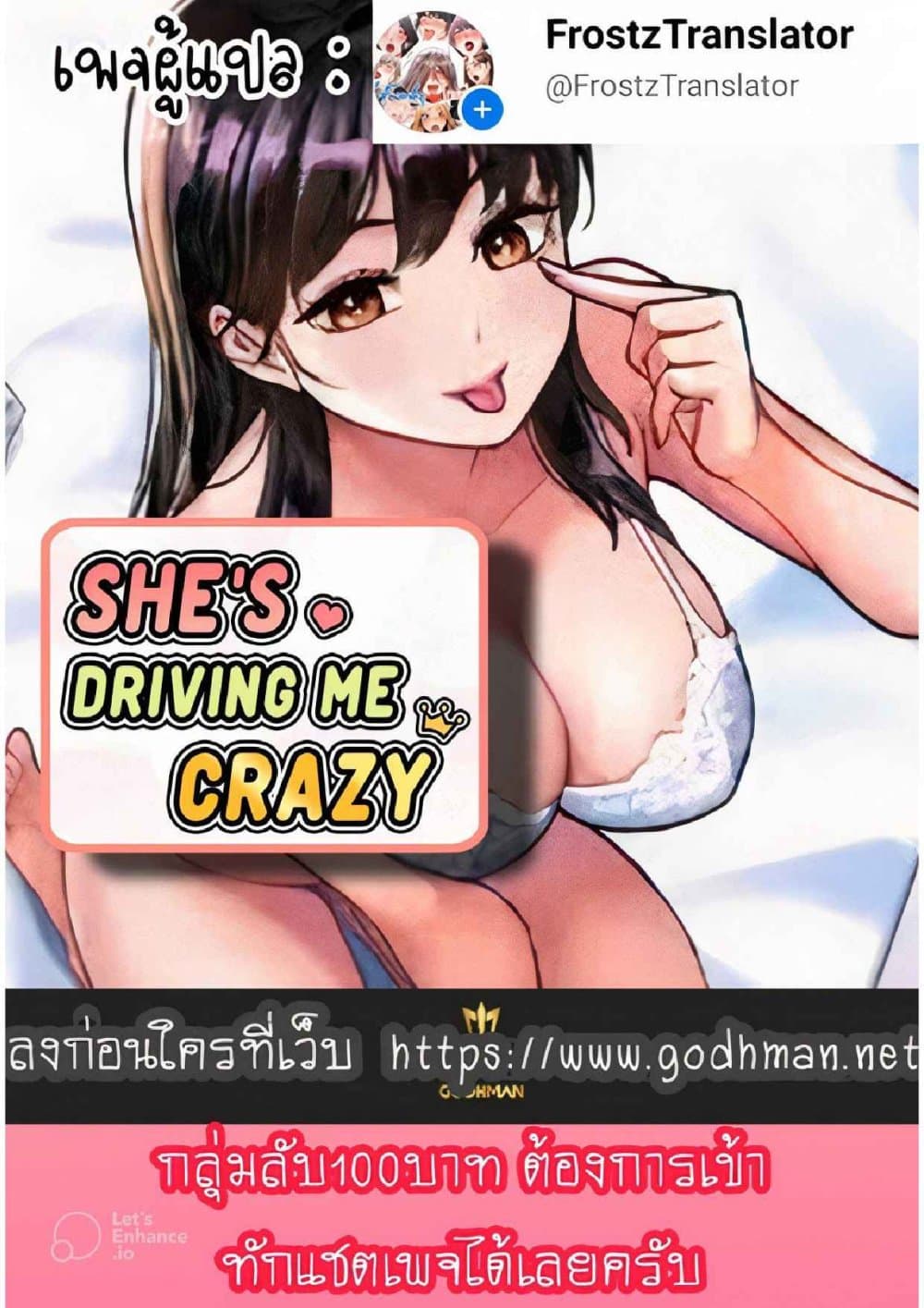 She’s Driving Me Crazy 1 ภาพที่ 1
