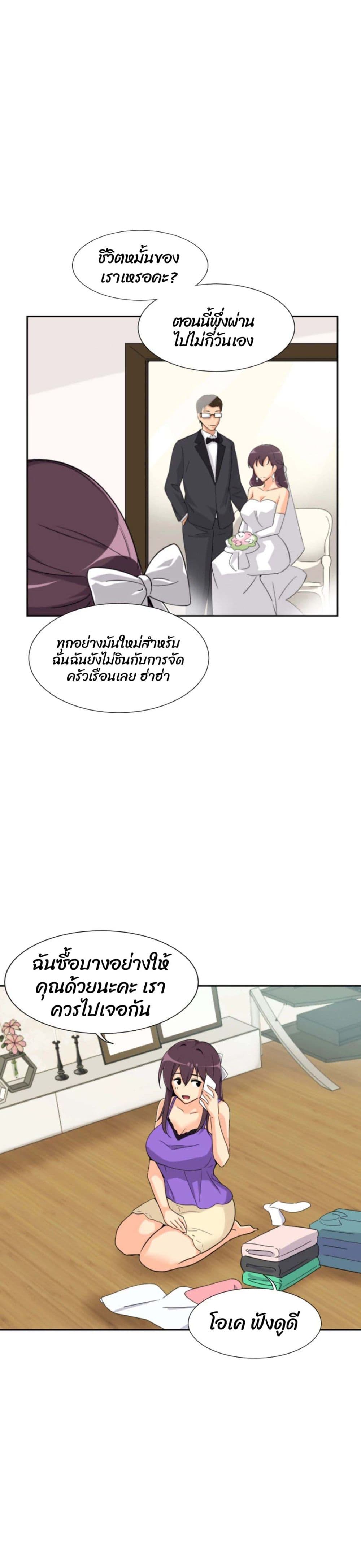 How to Train Your Wife 22 ภาพที่ 6