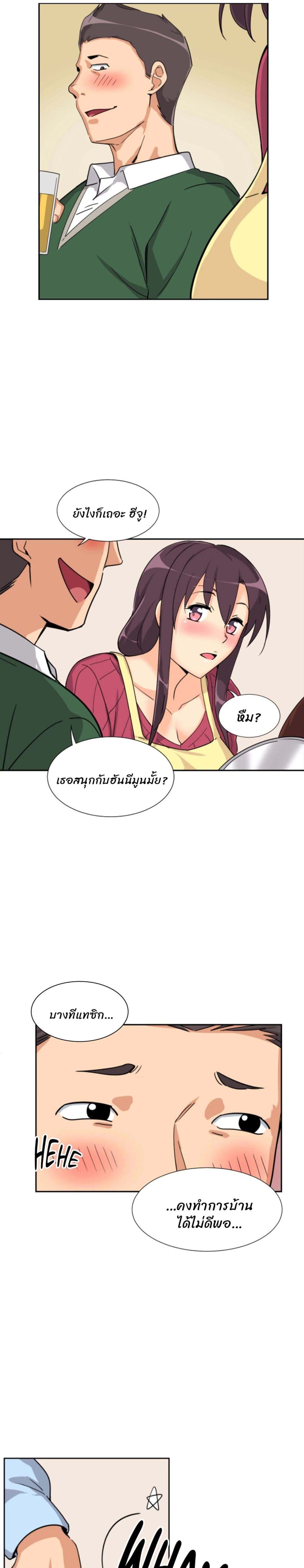How to Train Your Wife 23 ภาพที่ 6