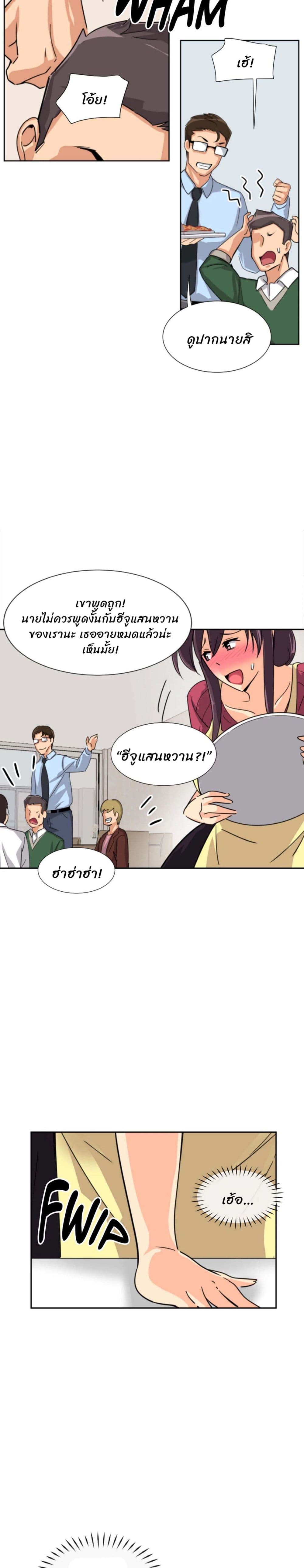 How to Train Your Wife 23 ภาพที่ 7