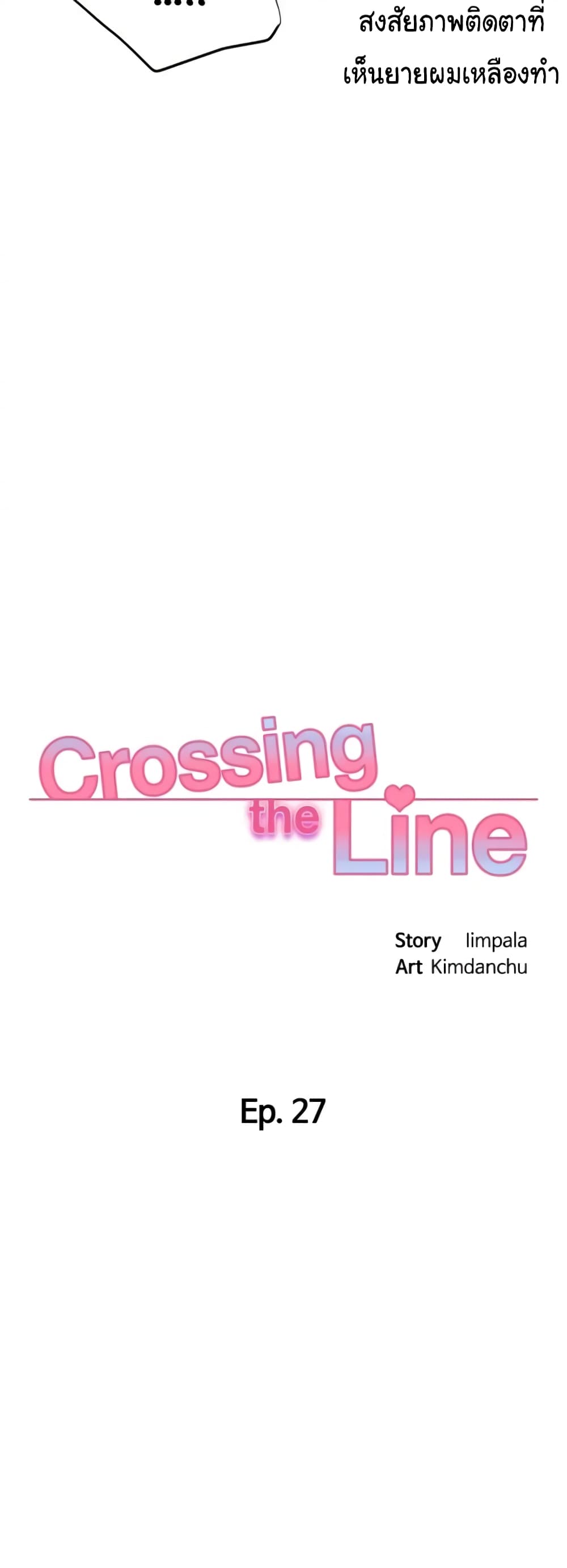 My Female Friend Who Crossed The Line 27 ภาพที่ 4