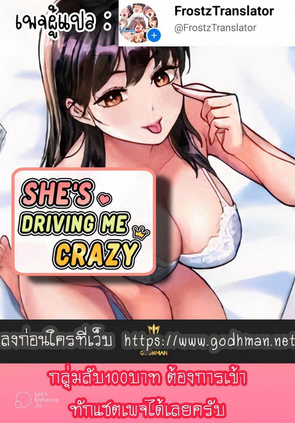 She’s Driving Me Crazy 4 ภาพที่ 1