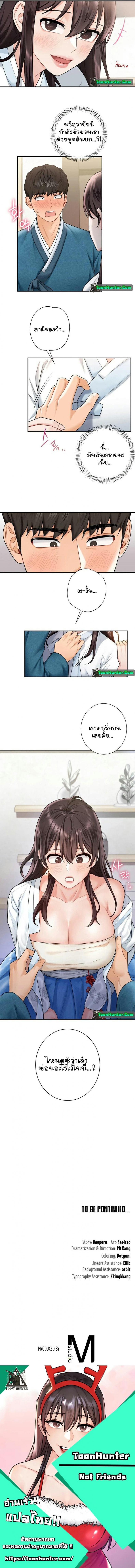 Not a friend – What do I call her as 36 ภาพที่ 17