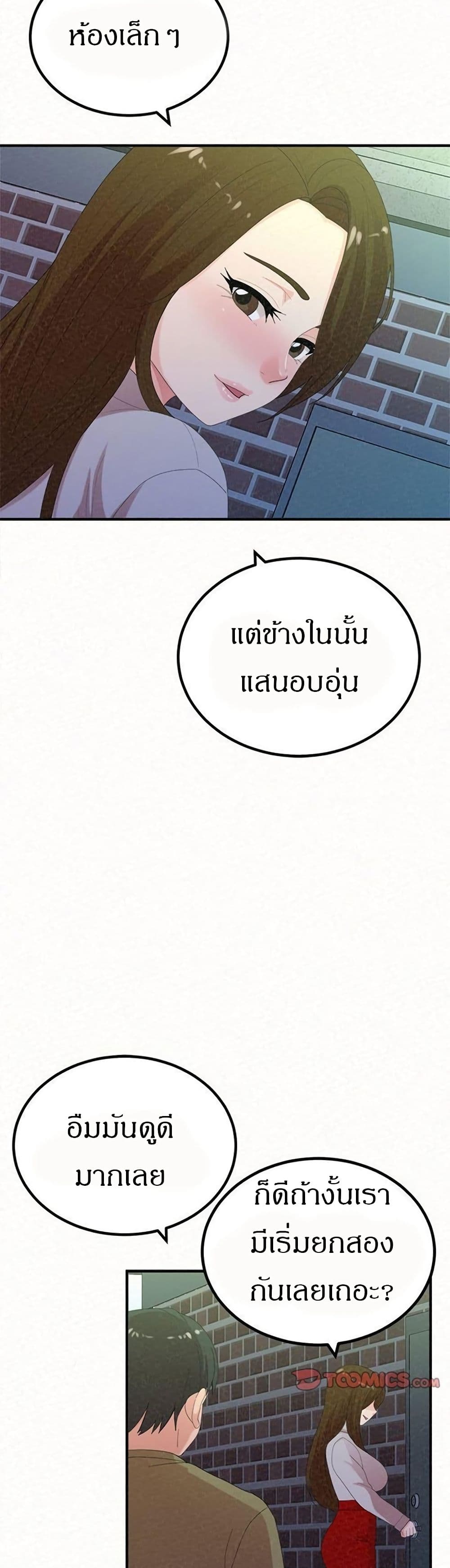 – ไอหนุ่มนักนวด 38 ภาพที่ 7