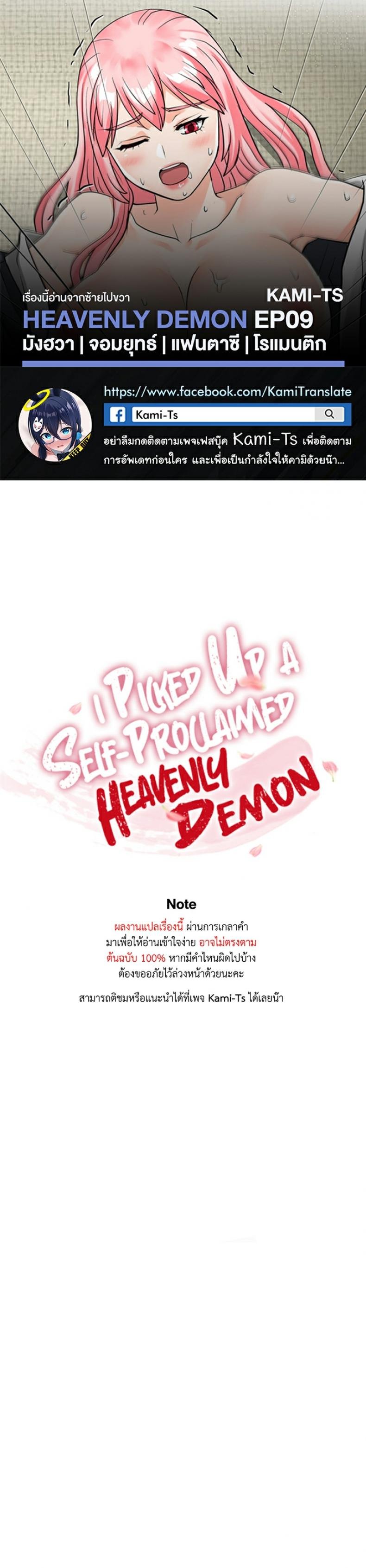 I Picked up a self-proclaimed Heavenly Demon 9 ภาพที่ 1