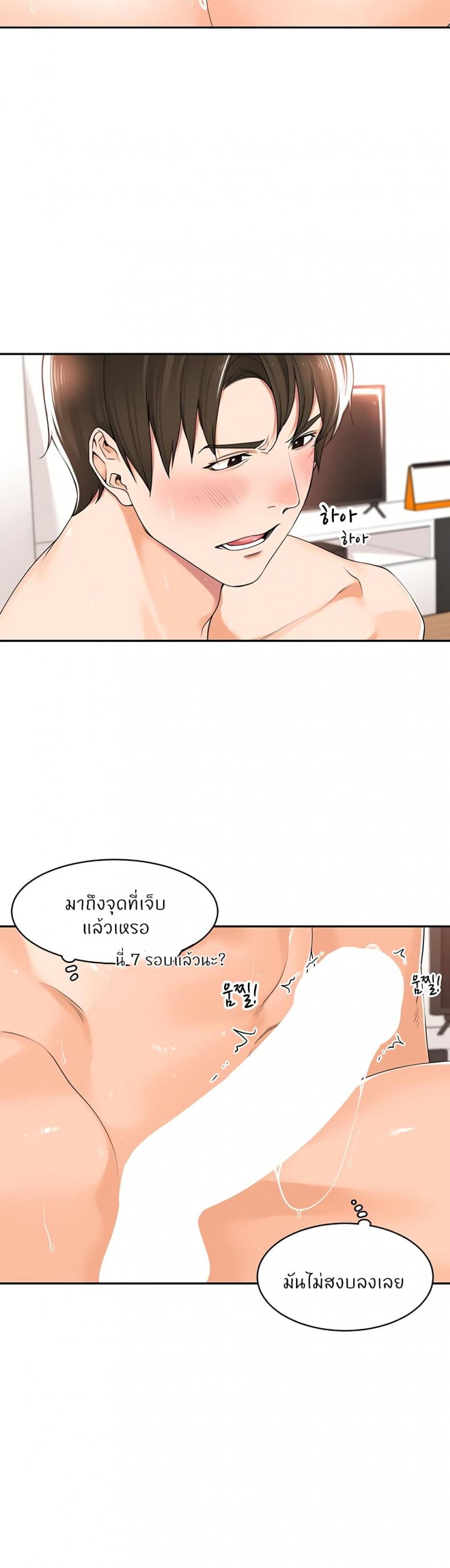 Manager, Please Scold Me 11 ภาพที่ 13