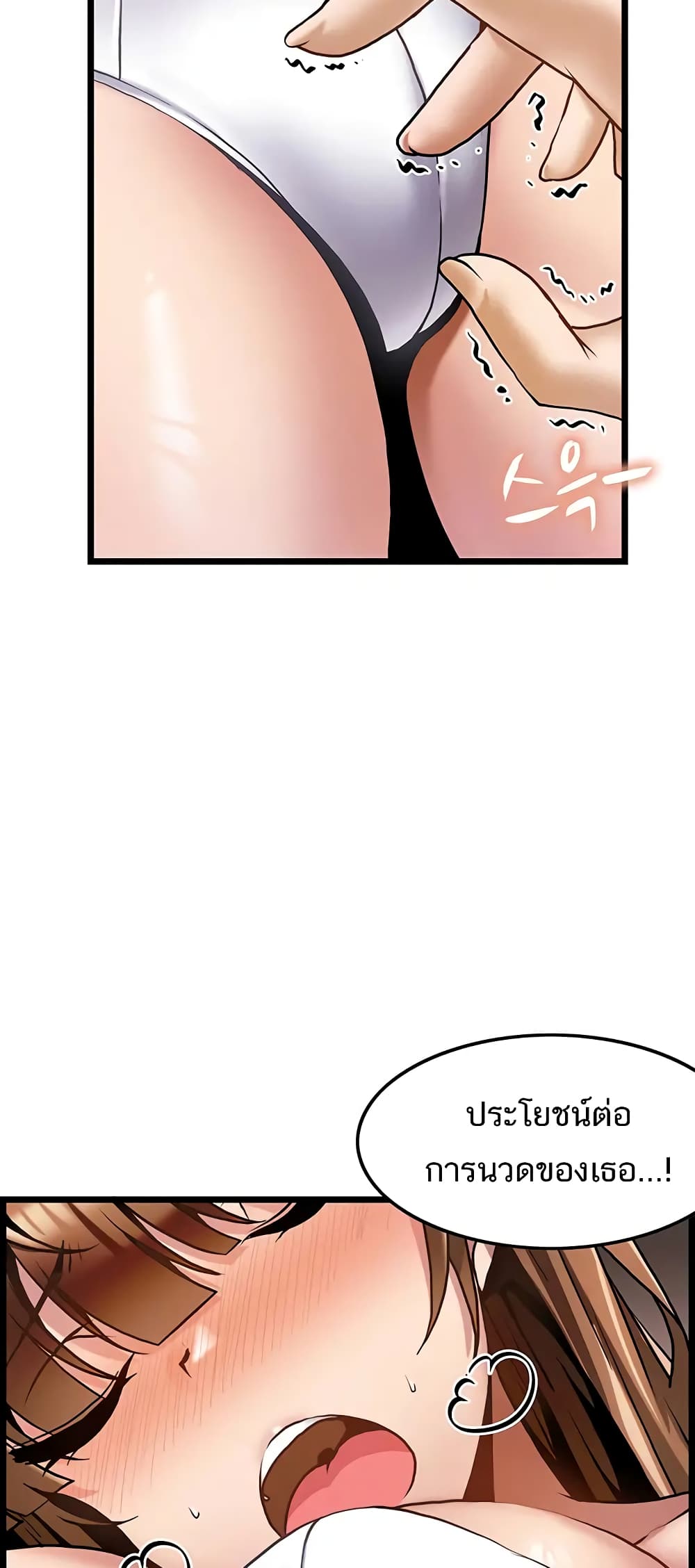 Too Good at Massages 2 ภาพที่ 41