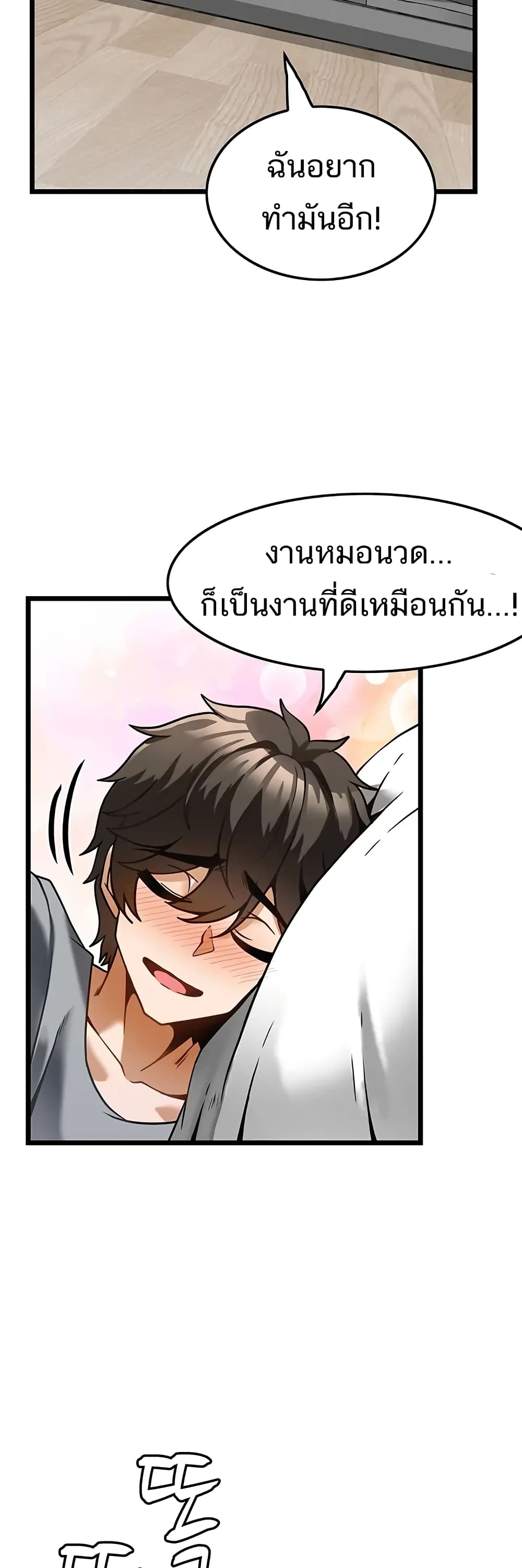 Too Good at Massages 5 ภาพที่ 31