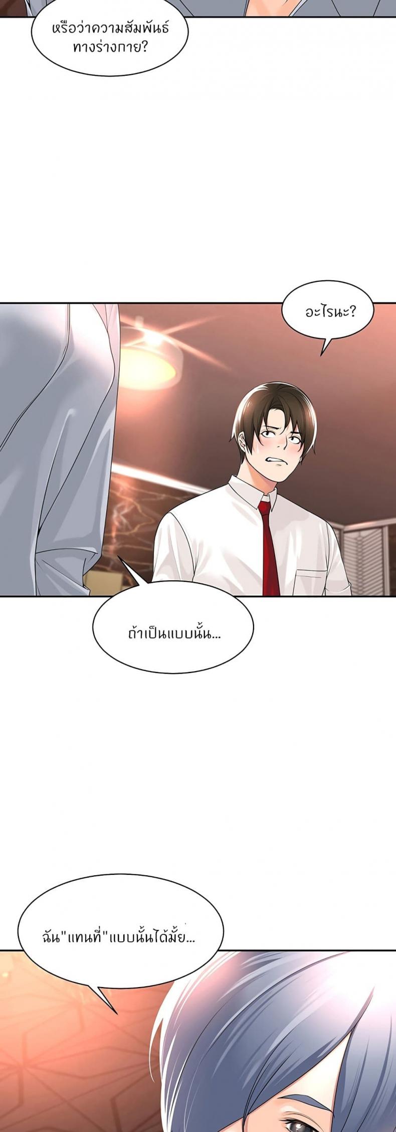 Manager, Please Scold Me 12 ภาพที่ 38