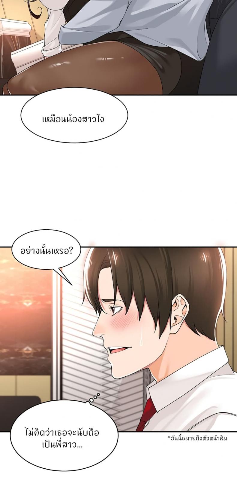 Manager, Please Scold Me 13 ภาพที่ 30
