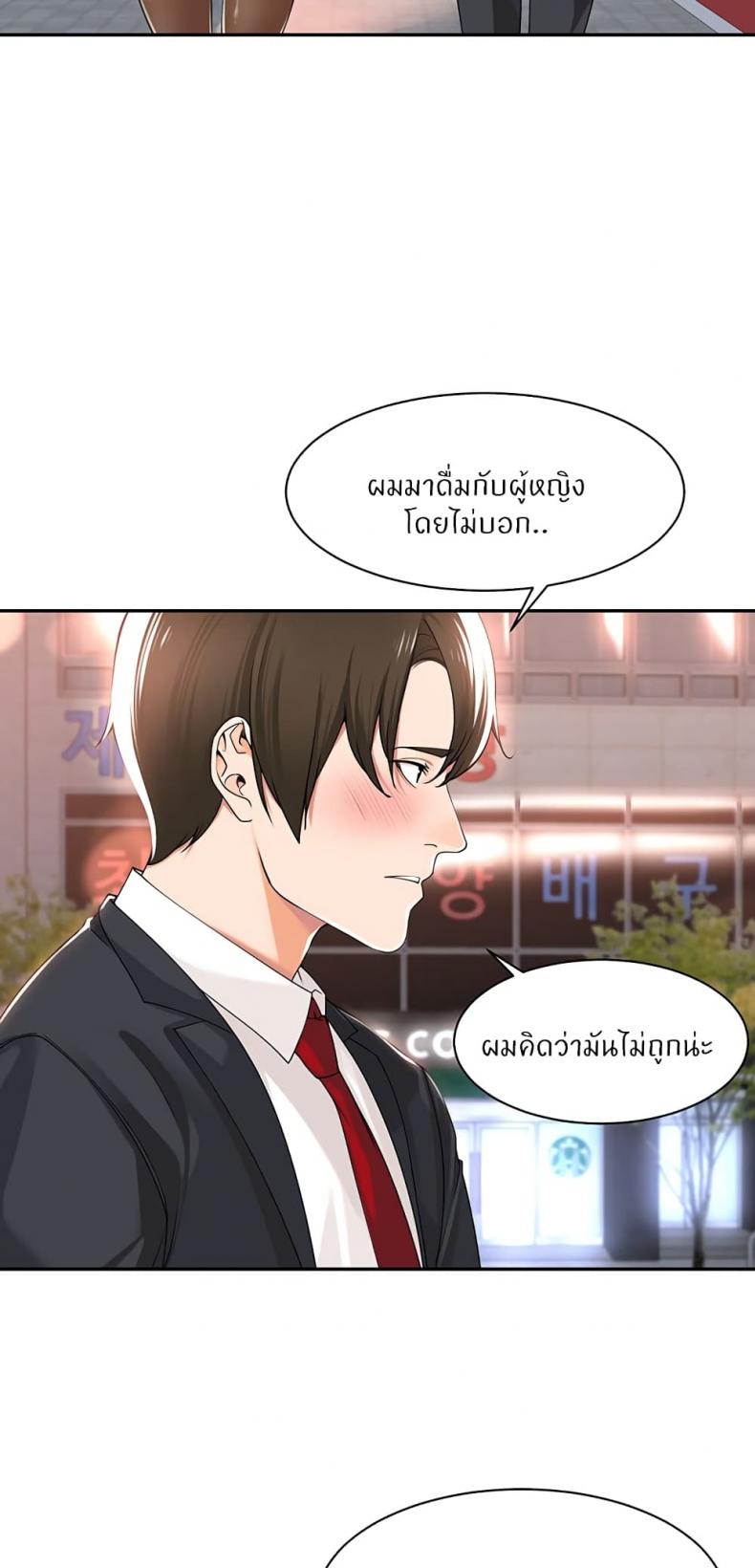 Manager, Please Scold Me 13 ภาพที่ 38