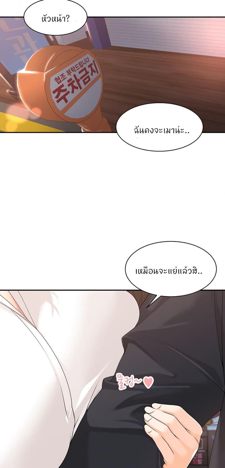 Manager, Please Scold Me 13 ภาพที่ 43