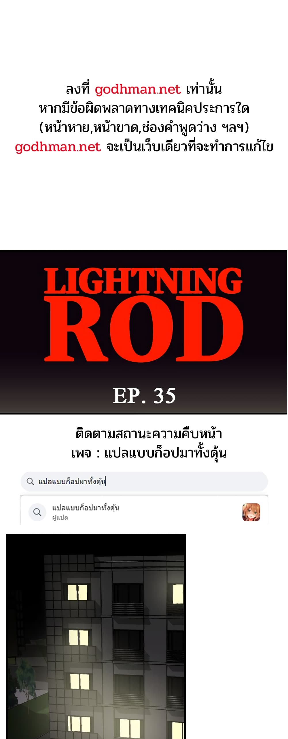 Lightning Rod 35 ภาพที่ 1
