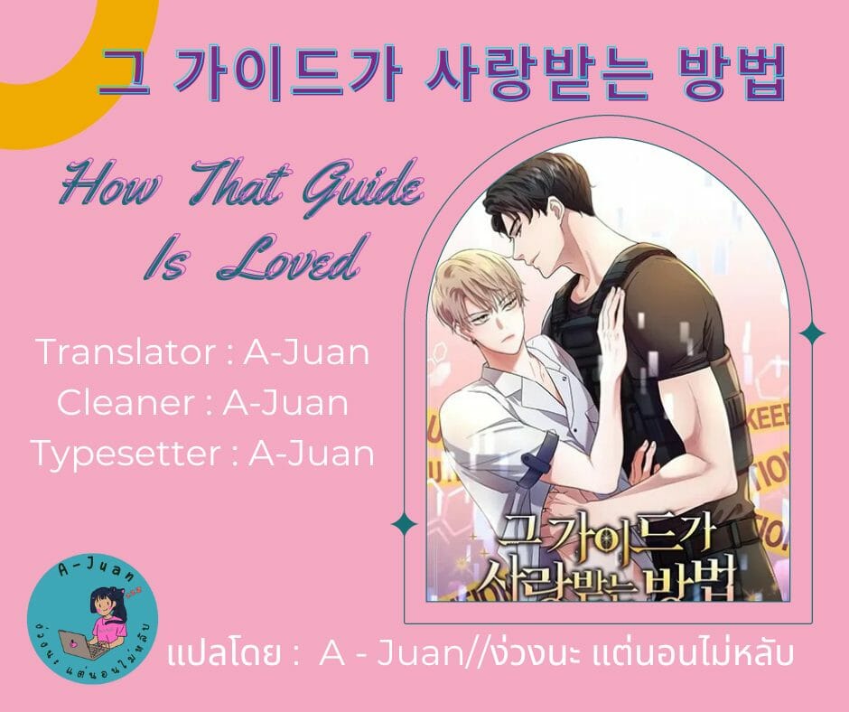 How That Guide Is Loved 1 ภาพที่ 19