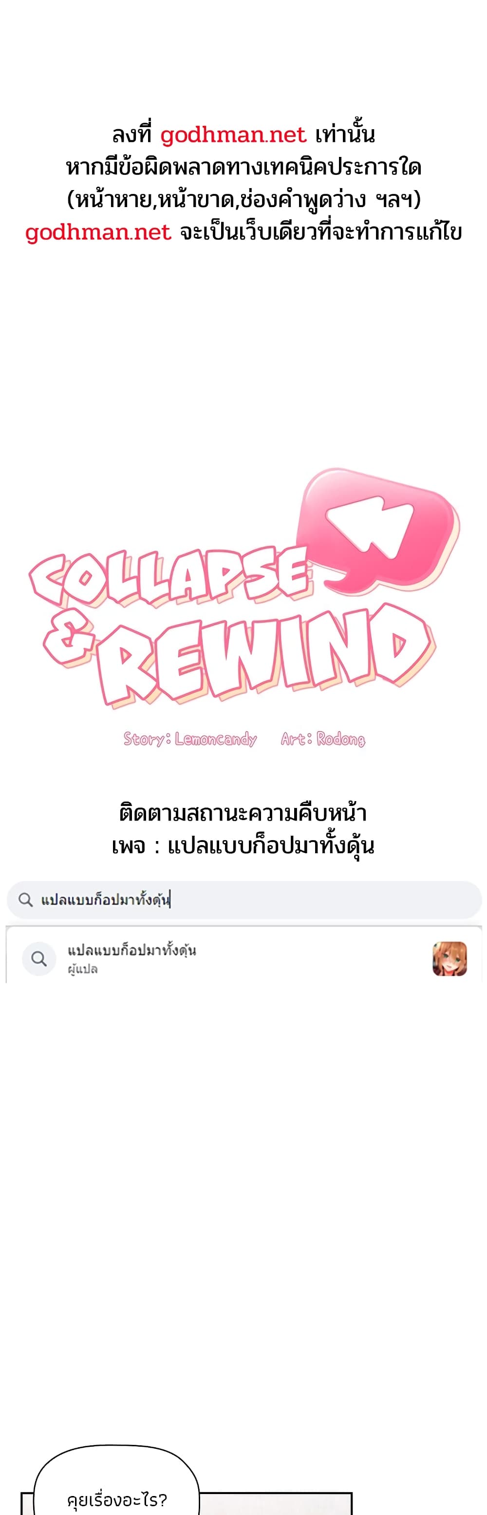 Collapse & Rewind 21 ภาพที่ 1