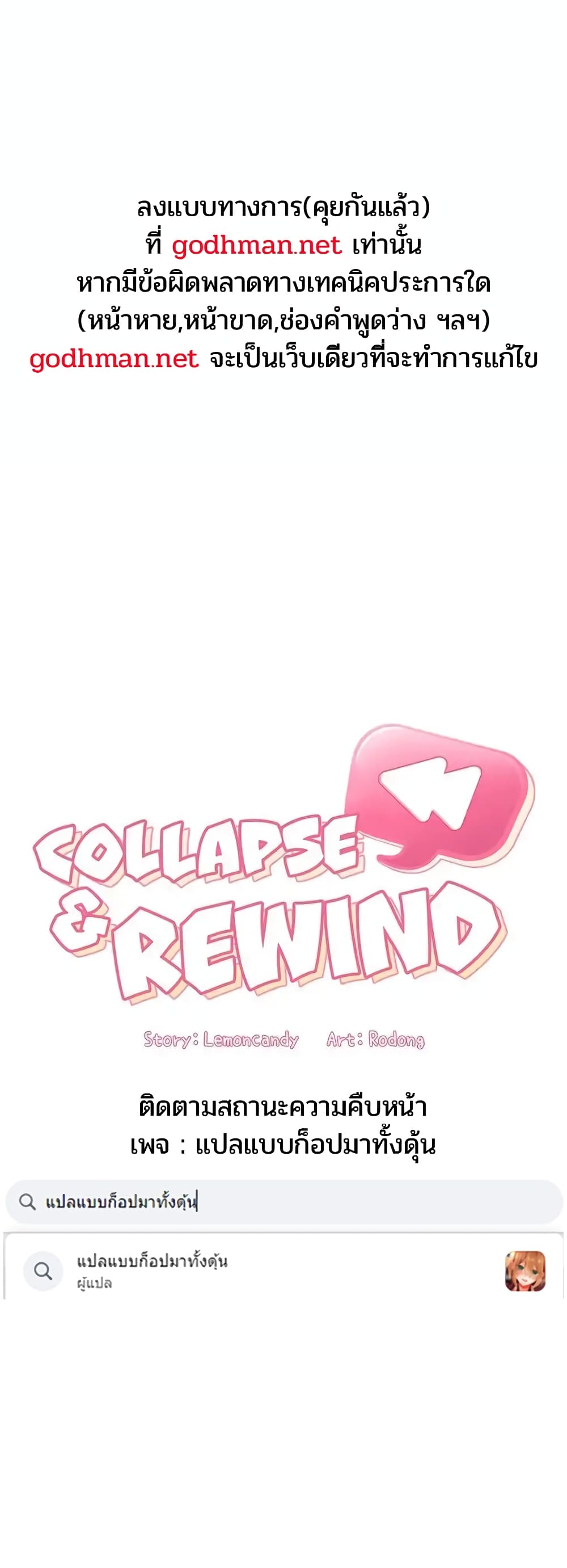 Collapse & Rewind 22 ภาพที่ 1