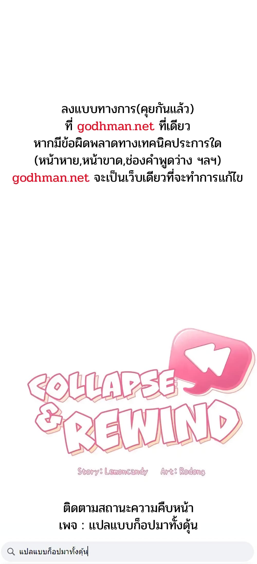 Collapse & Rewind 23 ภาพที่ 1