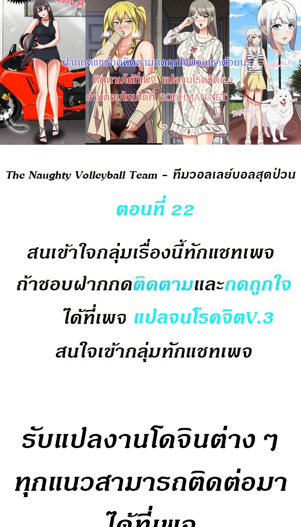The Naughty Volleyball Team 22 ภาพที่ 1