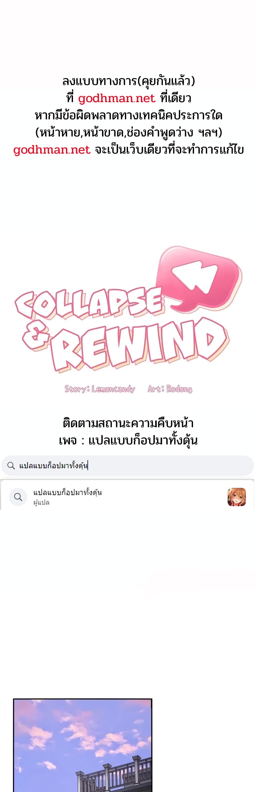 Collapse & Rewind 24 ภาพที่ 1