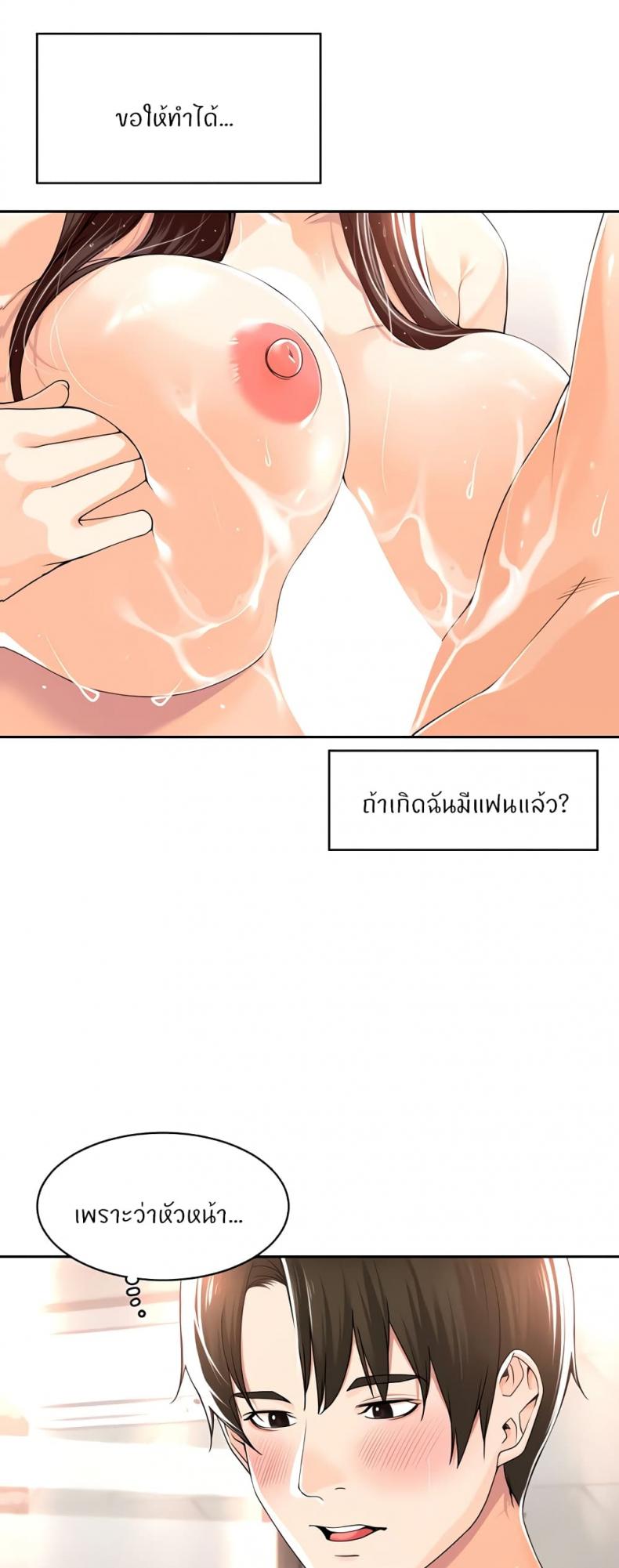 Manager, Please Scold Me 14 ภาพที่ 38