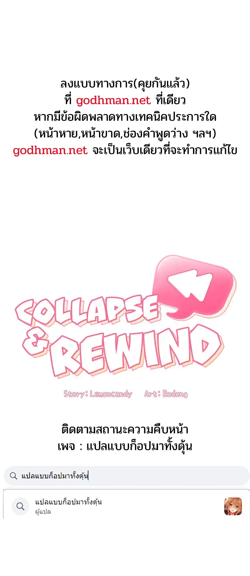 Collapse & Rewind 27 ภาพที่ 1